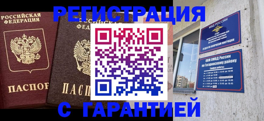 временная регистрация гарантия в Челябинске