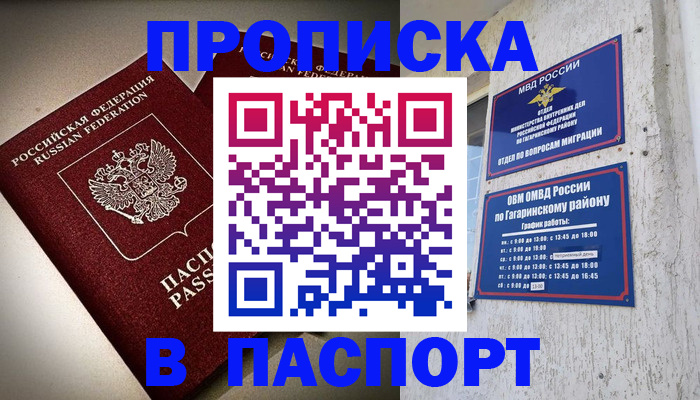 временная регистрация купить в Челябинске