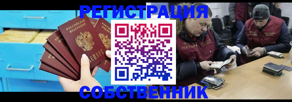 временная прописка в Челябинске